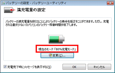 「現在のモード」欄に設定した項目が表示されていることを確認