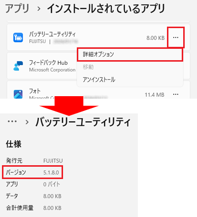 「…」→「詳細オプション」の順にクリックし、「バージョン」欄を確認