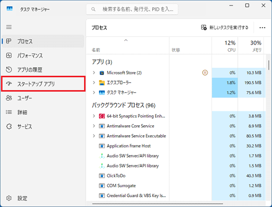 「スタートアップアプリ」をクリック