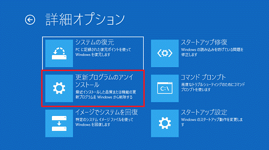 「更新プログラムのアンインストール」をクリック