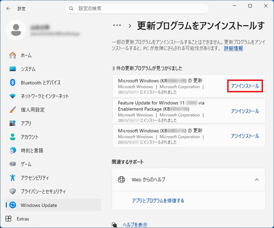削除したい更新プログラムの「アンインストール」をクリック