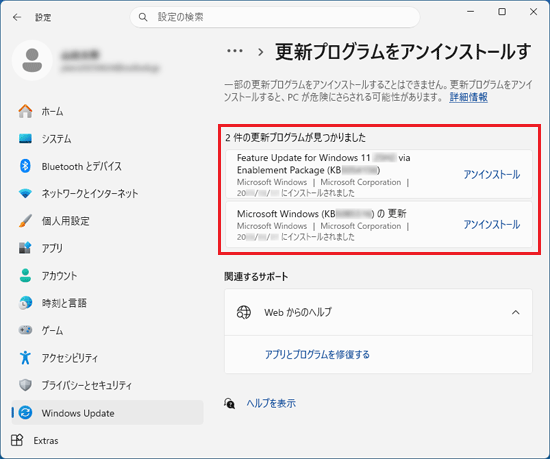 アンインストールした更新プログラムが一覧に表示されていないことを確認