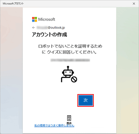 「次」ボタンをクリック