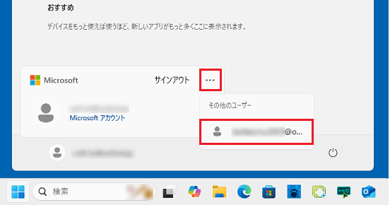 「…」→作成したユーザーアカウントの順にクリック