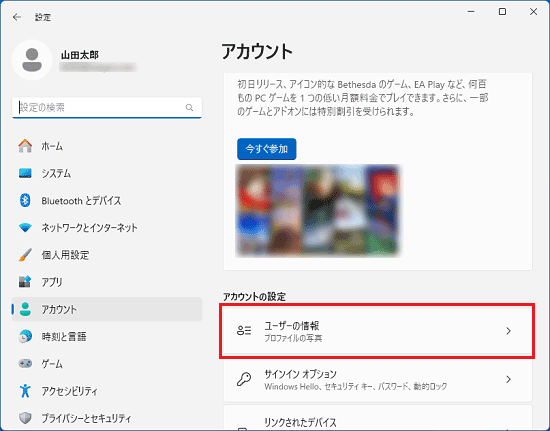 「ユーザーの情報」をクリック