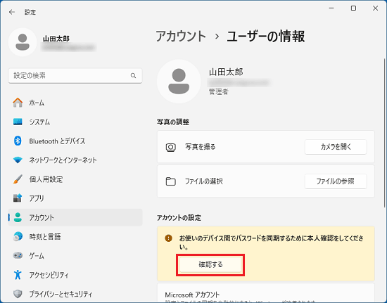 [確認する]ボタンをクリック