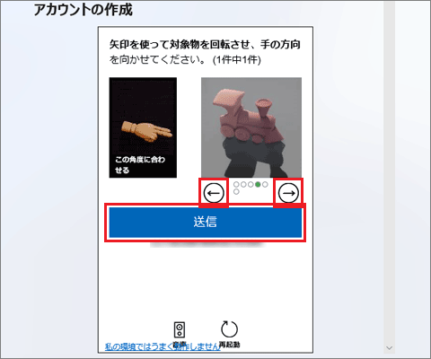 映っている物体の向きを変えるタイプのクイズ