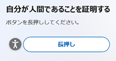 楕円の中に「長押し」が表示されている例