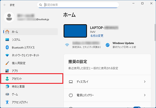 「アカウント」をクリック