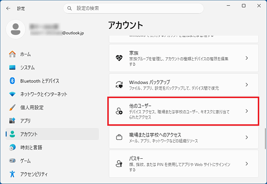 「他のユーザー」をクリック