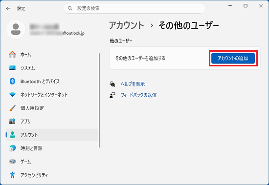 「アカウントの追加」ボタンをクリック