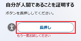 「もう一度お試しください」の表示例