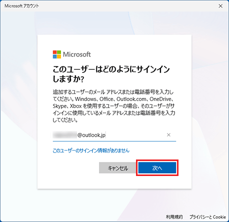 「次へ」ボタンをクリック