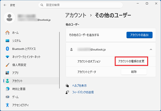 「アカウントの種類の変更」ボタンをクリック