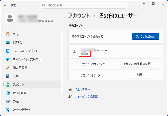「管理者」と表示されたことを確認