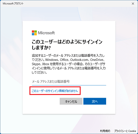 「このユーザーのサインイン情報がありません」をクリック