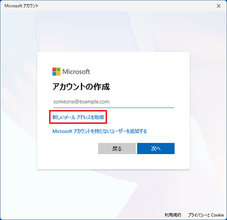 「新しいメールアドレスを取得」をクリック