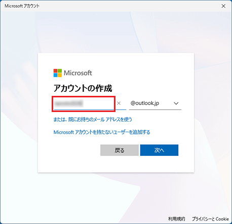 作成するメールアドレスを入力