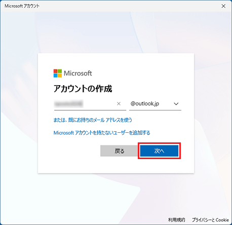 「次へ」ボタンをクリック