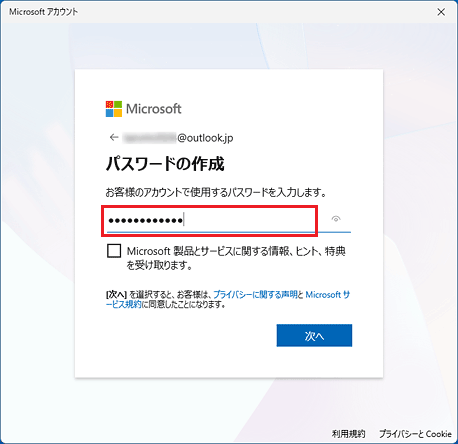 パスワードを入力