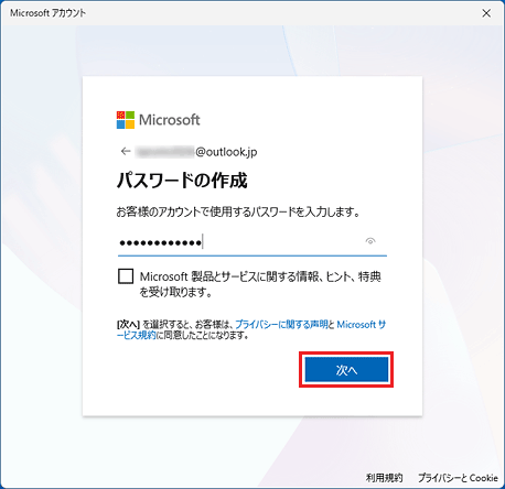 「次へ」ボタンをクリック
