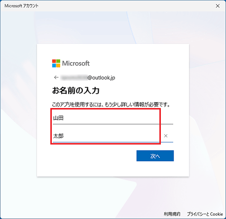 画面の指示に従い姓名を入力