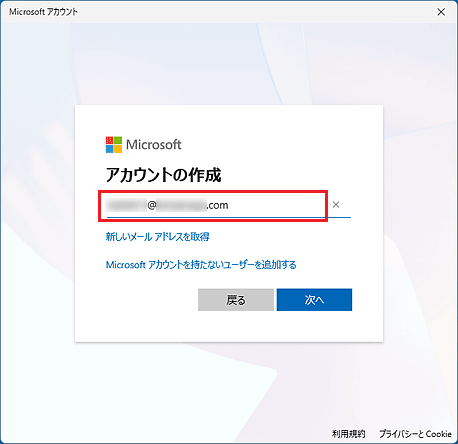 既存のメールアドレスを入力