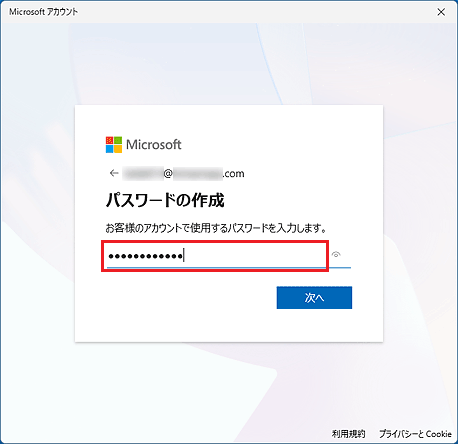パスワードを入力