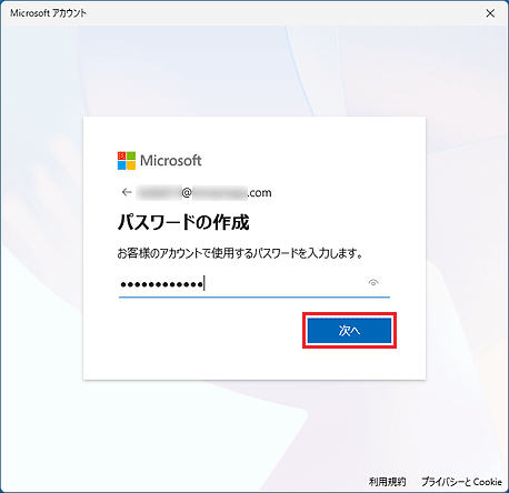「次へ」ボタンをクリック