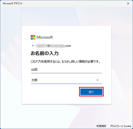 「次へ」ボタンをクリック