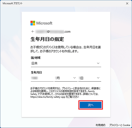 「次へ」ボタンをクリック