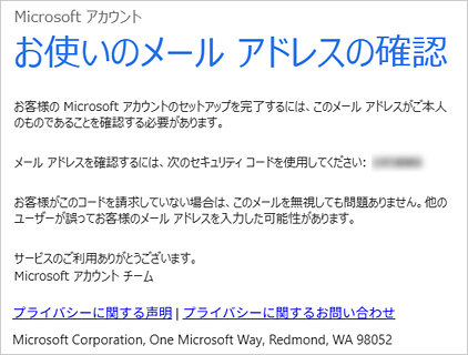 セキュリティコードが記載された、「お使いのメールアドレスの確認」という件名のメール