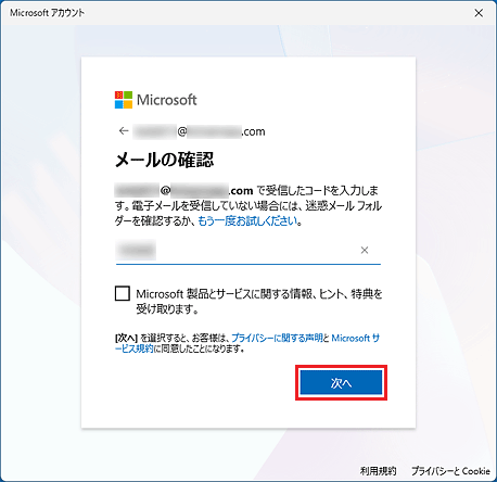 「次へ」ボタンをクリック