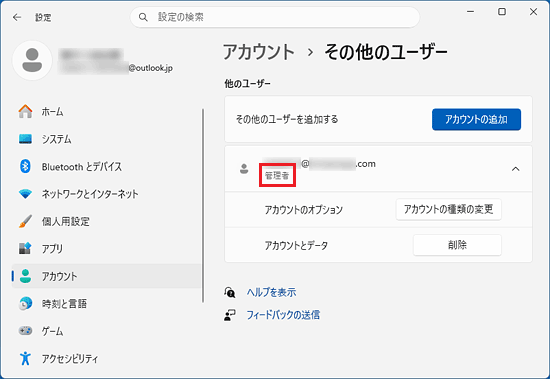 「管理者」と表示されたことを確認