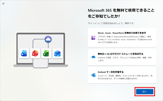 「次へ」ボタンをクリック