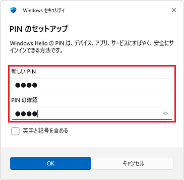 ご希望の4桁の数字を「新しいPIN」と「PINの確認」に入力