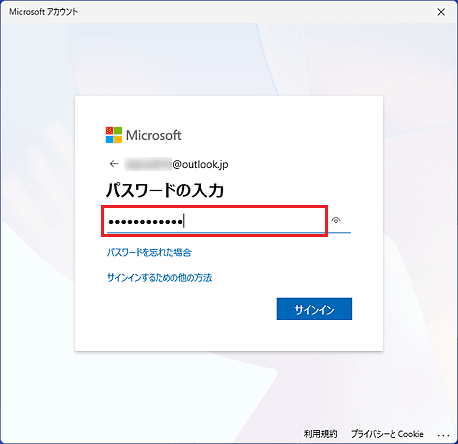 パスワードを入力