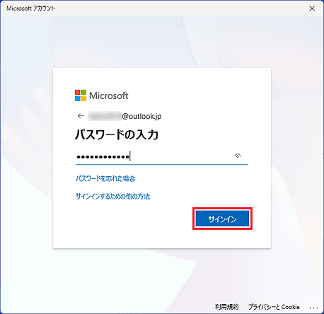 「サインイン」ボタンをクリック