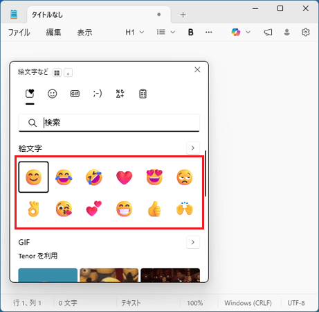 お好みの絵文字や顔文字を矢印キーやマウスなどで選択
