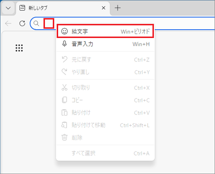 右クリック→「絵文字」をクリック