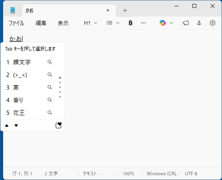 「かお」と入力