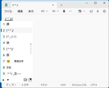 お好みの顔文字を選択