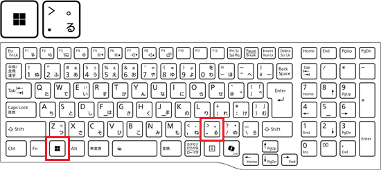 【Windows】キーを押しながら【.】（ピリオド）キーを押す