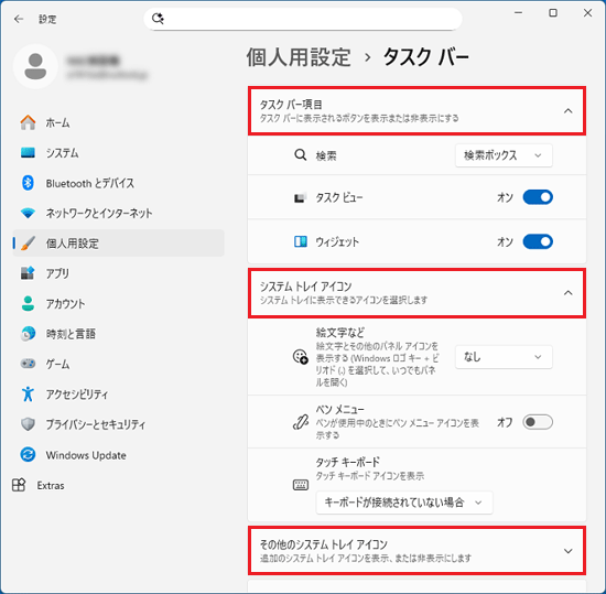 「タスク バー」の設定画面が表示