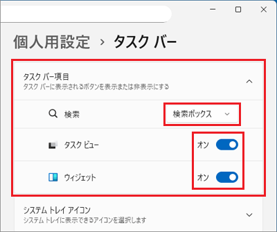 「タスク バー項目」の設定項目の例