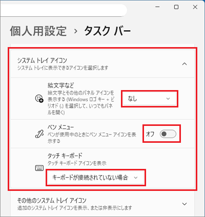 「システム トレイ アイコン」の設定項目の例