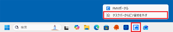 アイコンを右クリック→「タスクバーからピン留めを外す」をクリック