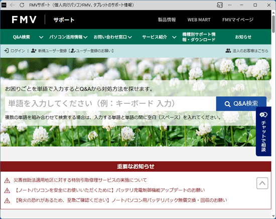 アプリとしてインストールしたホームページの例