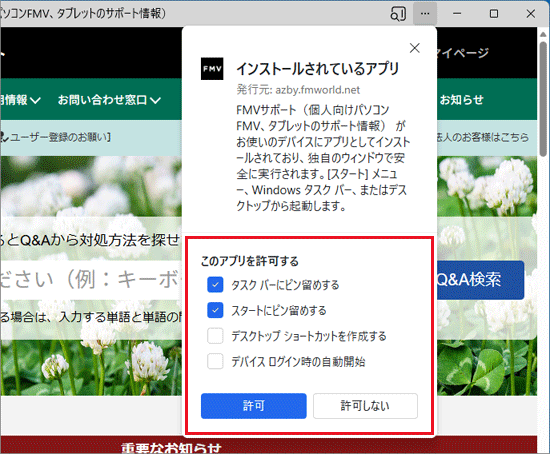 「インストールされているアプリ」ウィンドウで許可内容の確認