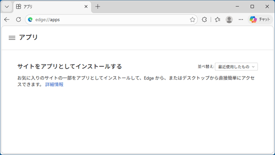 一覧からホームページが削除されたことを確認